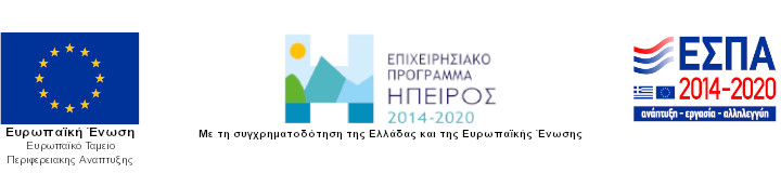 Ε.Π. Ήπειρος 2014 - 2020